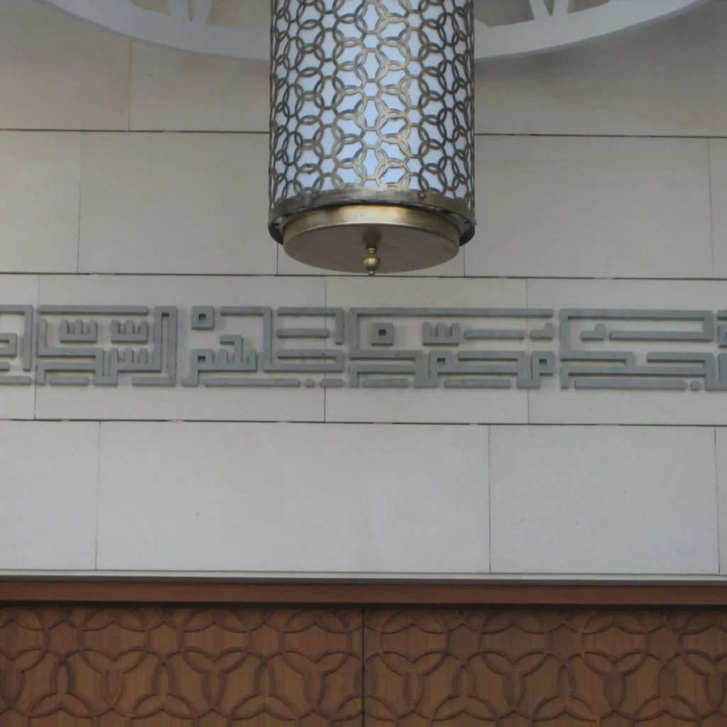 Al Saddah Mosque