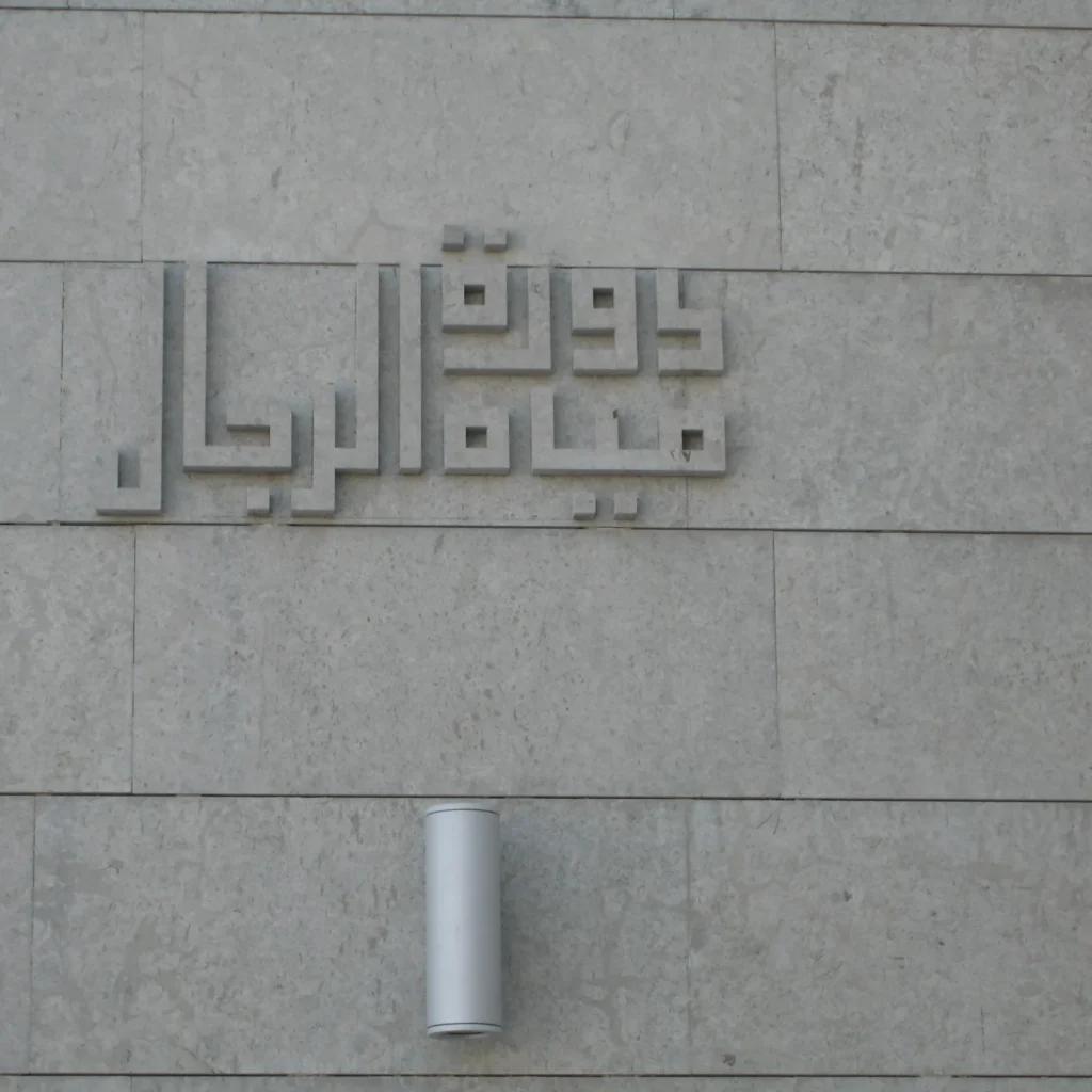Al Saddah Mosque